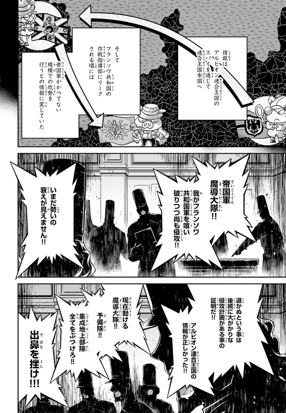 幼女戦記 第41話 - Page 40