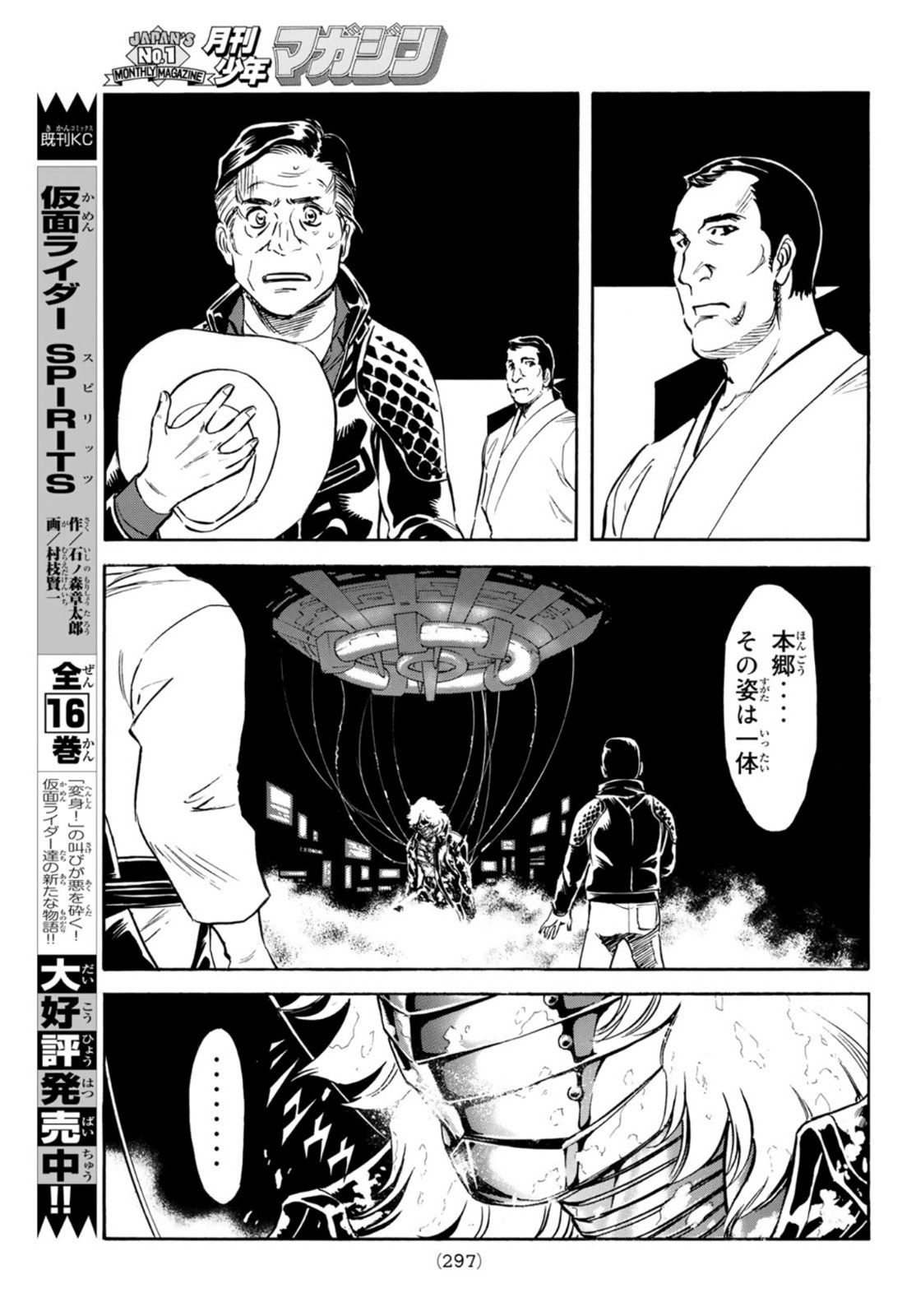 新仮面ライダーSPIRITS 第140話 - Page 5