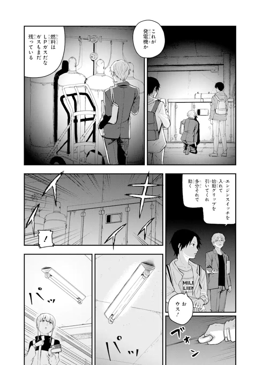 方舟～死ぬべきなのは誰か?～ 第1話 - Page 21