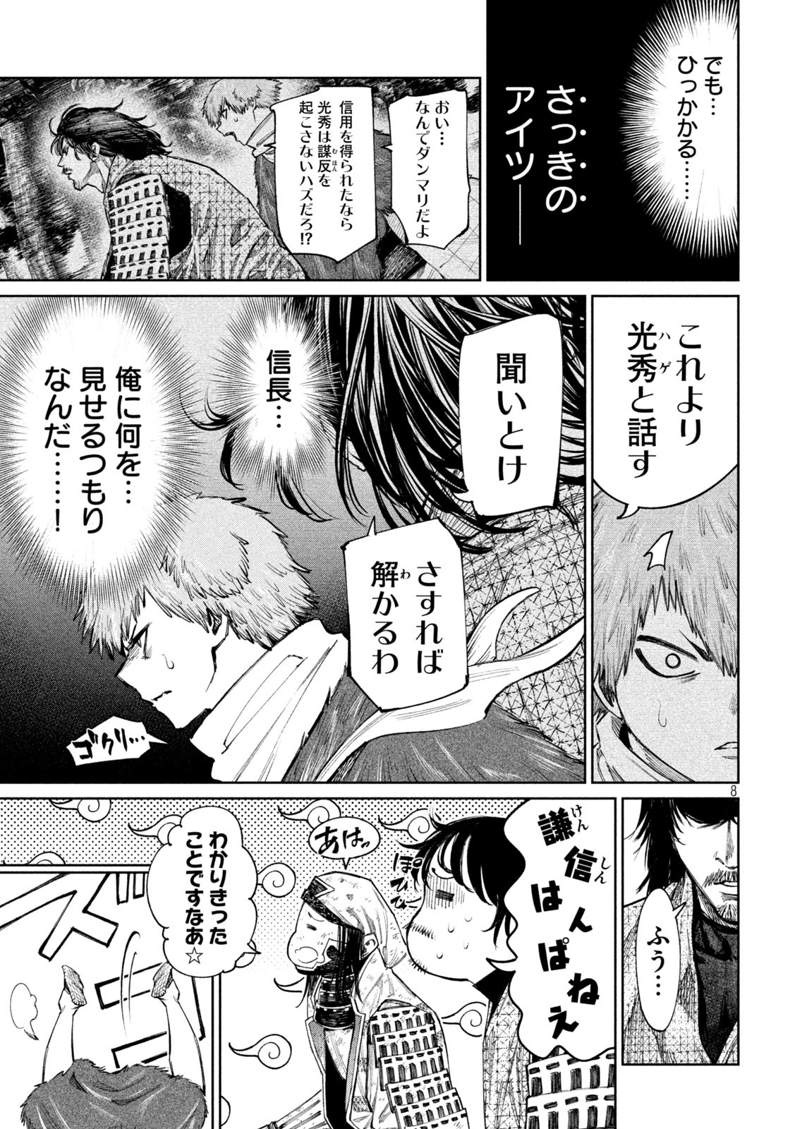 何度、時をくりかえしても本能寺が燃えるんじゃが!? 第100話 - Page 8