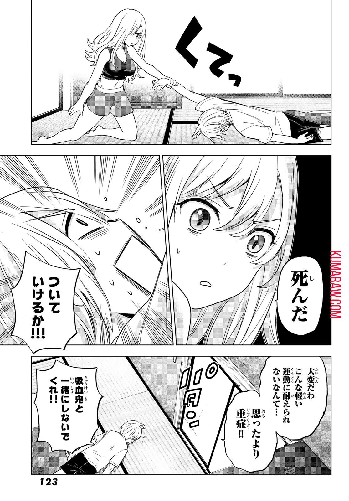 柊さんちの吸血事情 第10話 - Page 17