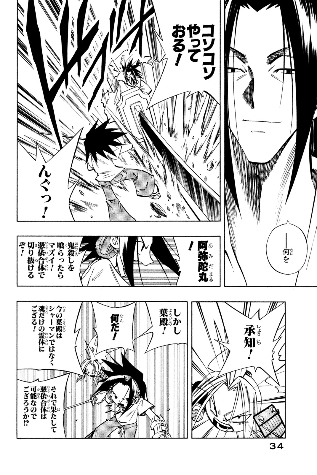 シャーマンキングザスーパースター 第235話 - Page 6