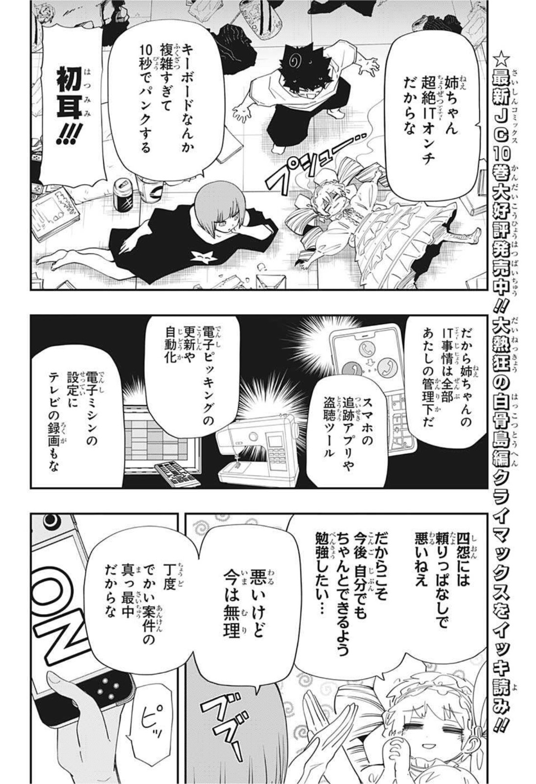 夜桜さんちの大作戦 第104話 - Page 6