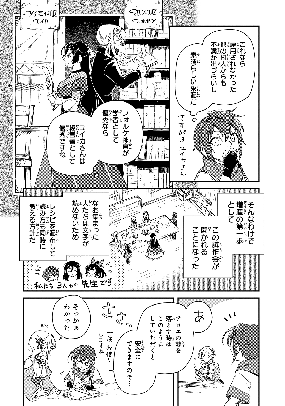 フシノカミ～辺境から始める文明再生記～ 第8話 - Page 16