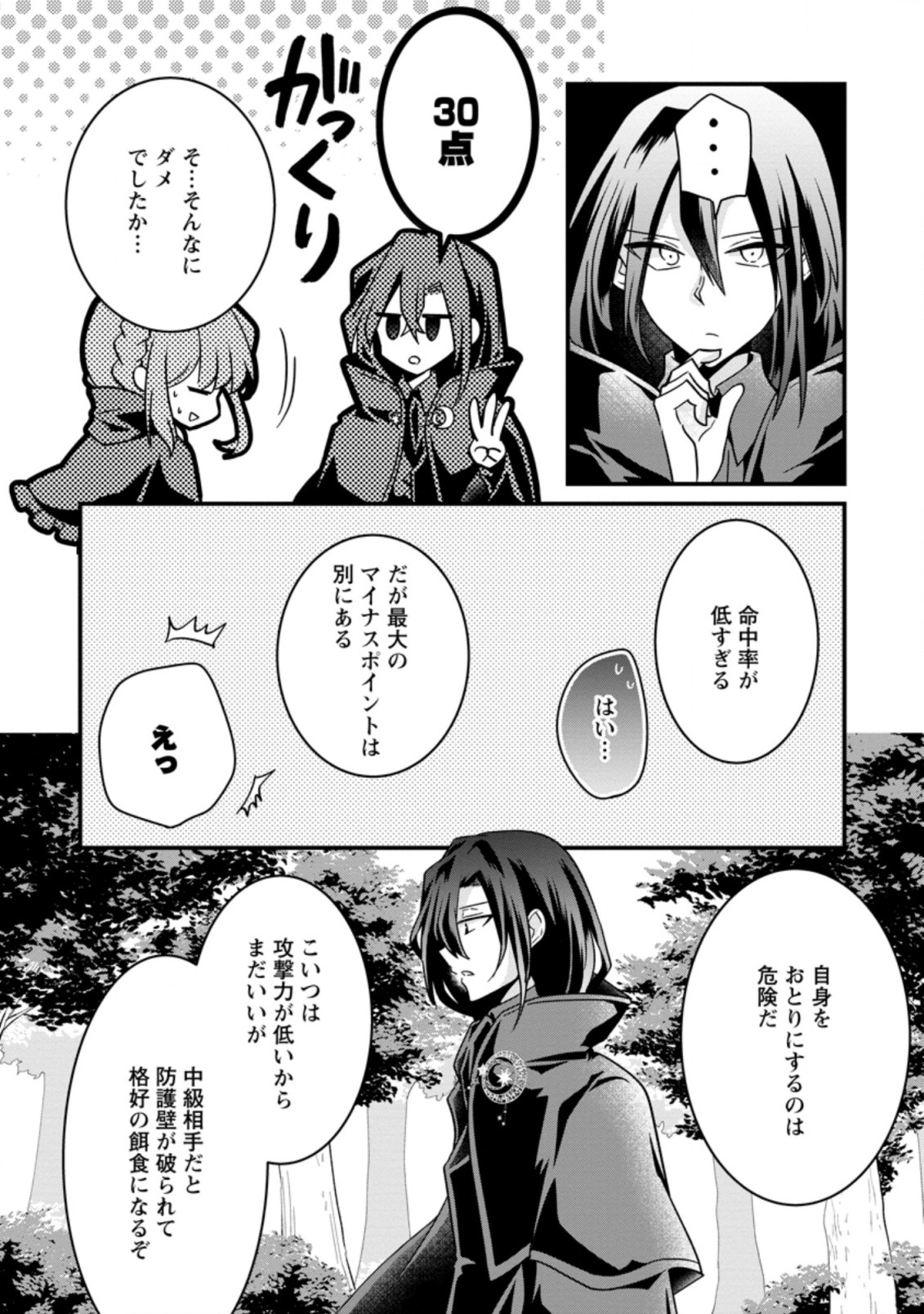 地味姫と黒猫の、円満な婚約破棄 第11.2話 - Page 1