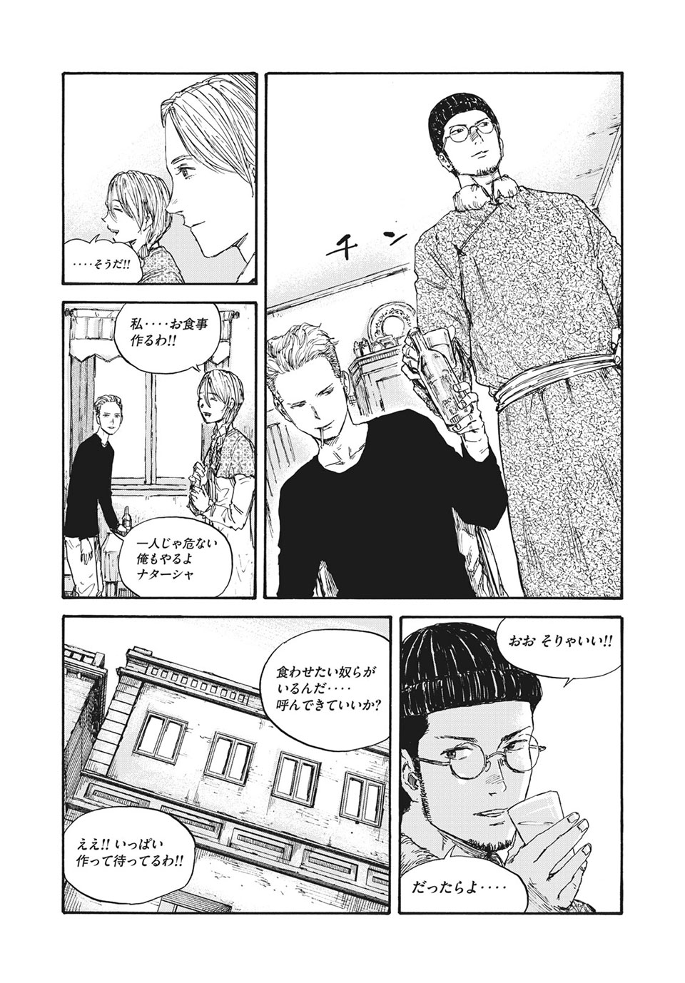 満州アヘンスクワッド 第55話 - Page 15