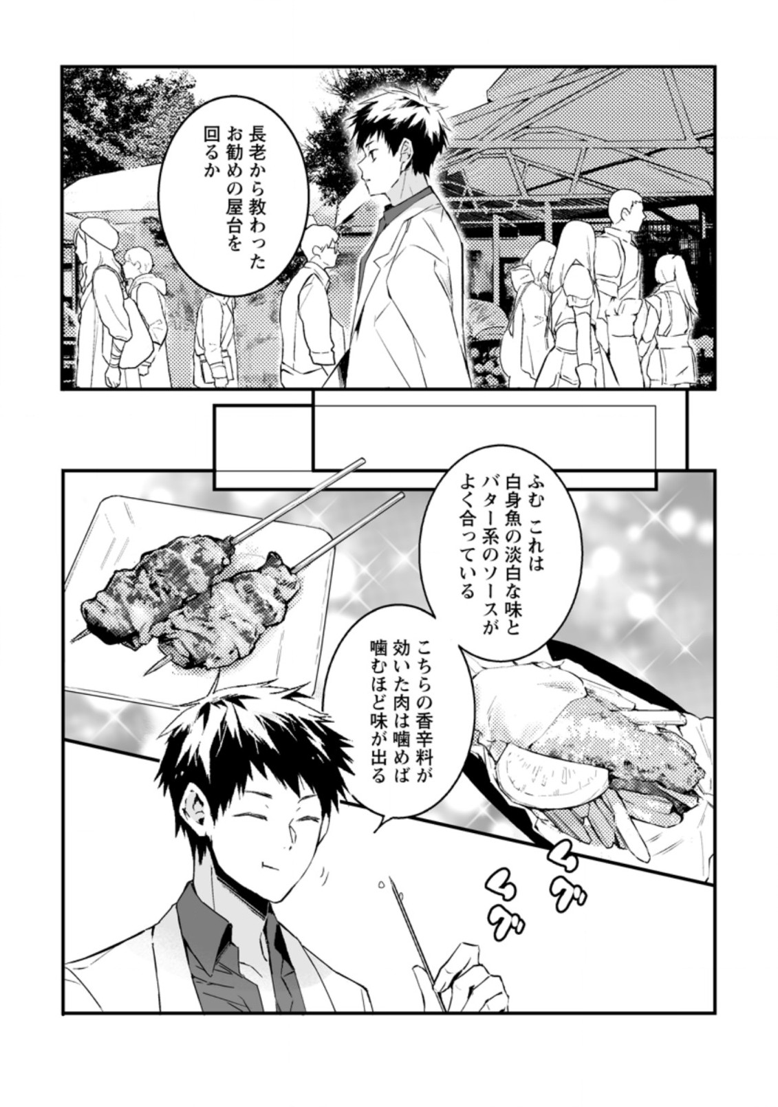 白衣の英雄 第19話 - Page 13