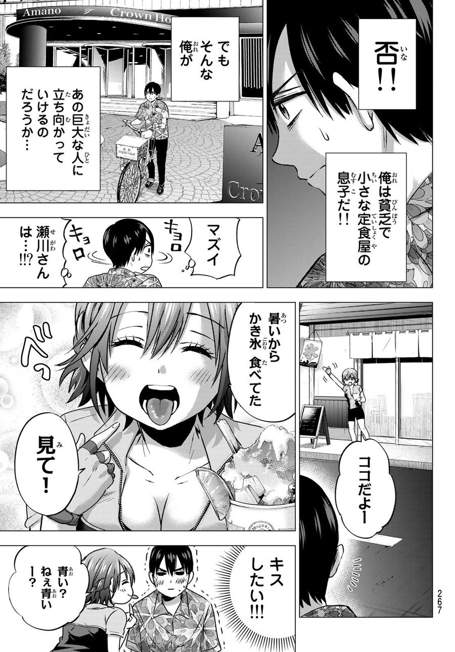 カッコウの許嫁 第45話 - Page 13