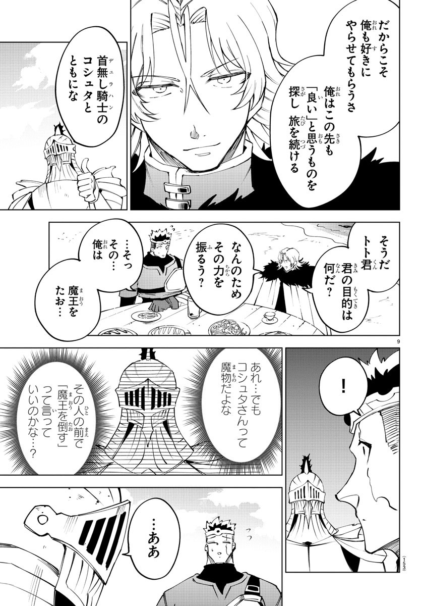 気絶勇者と暗殺姫 第29話 - Page 10