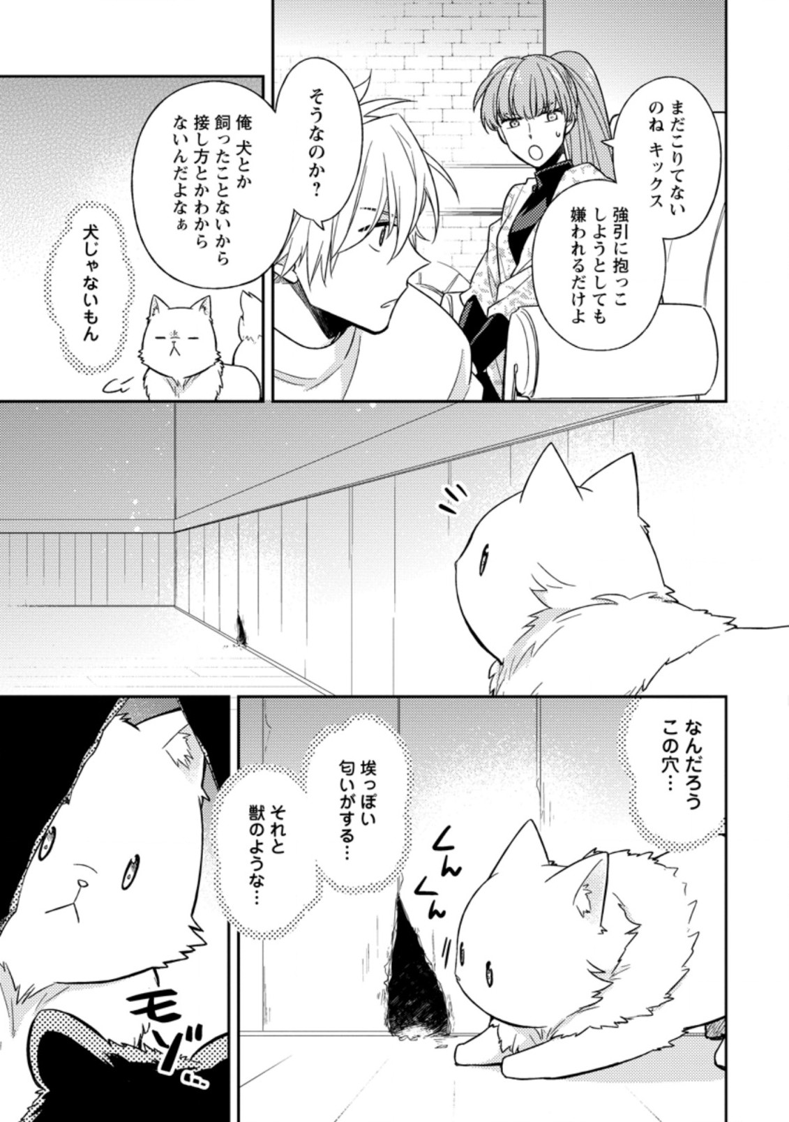 北の砦にて 第9.1話 - Page 3