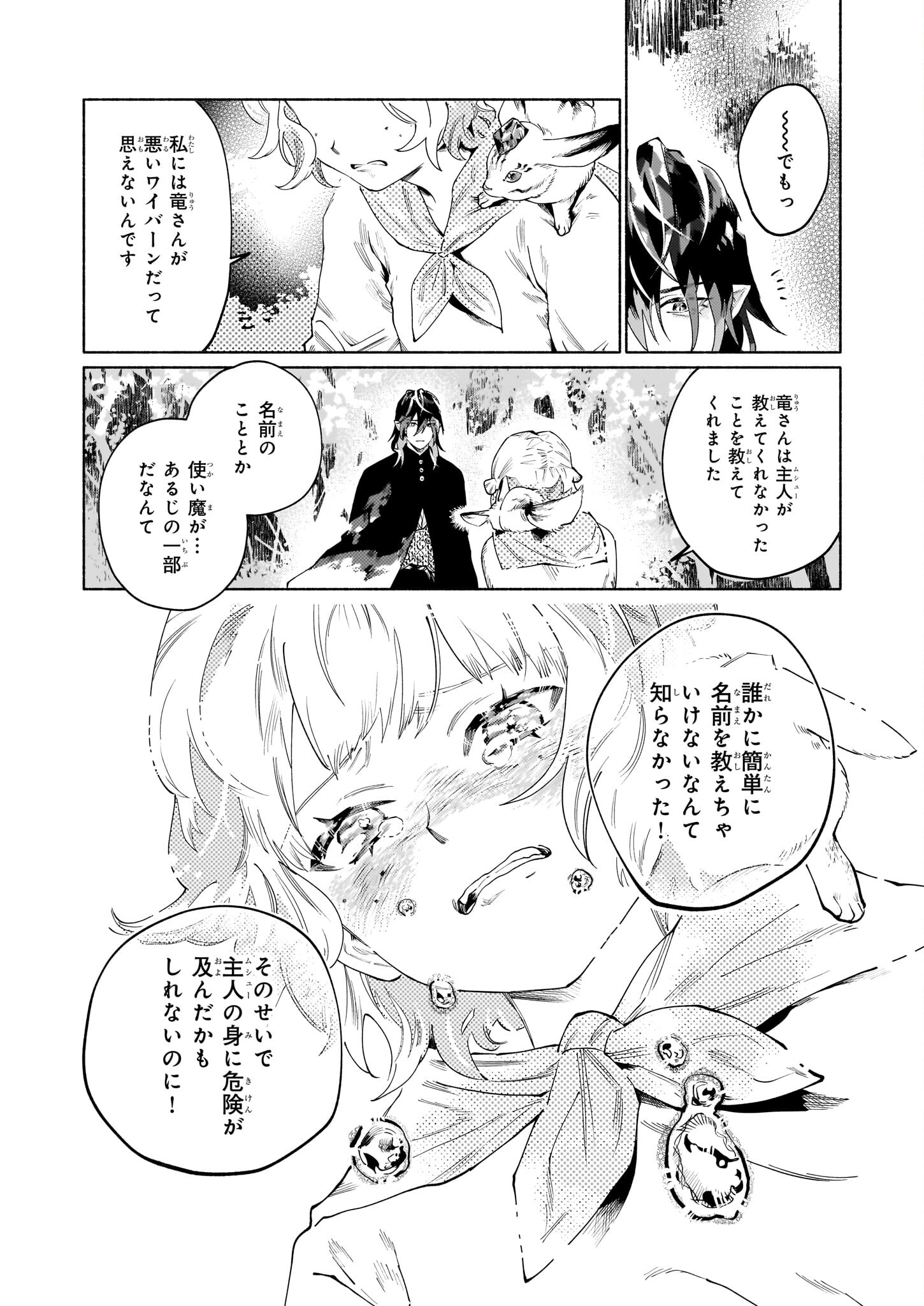 魔獣医とわたし 第3.3話 - Page 10