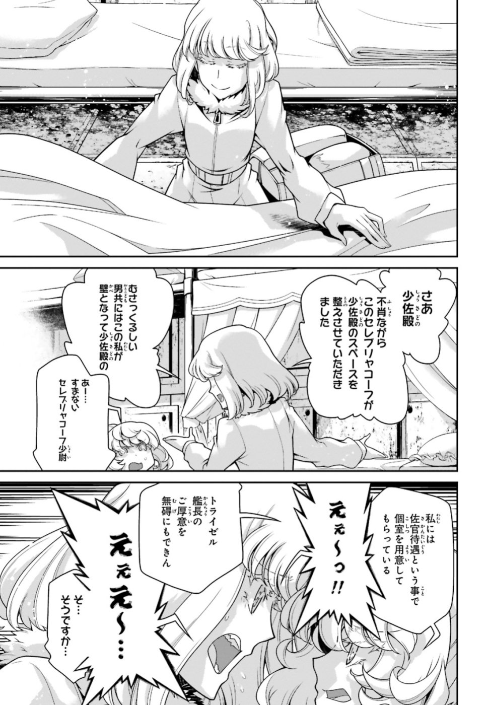 幼女戦記 第49話 - Page 30
