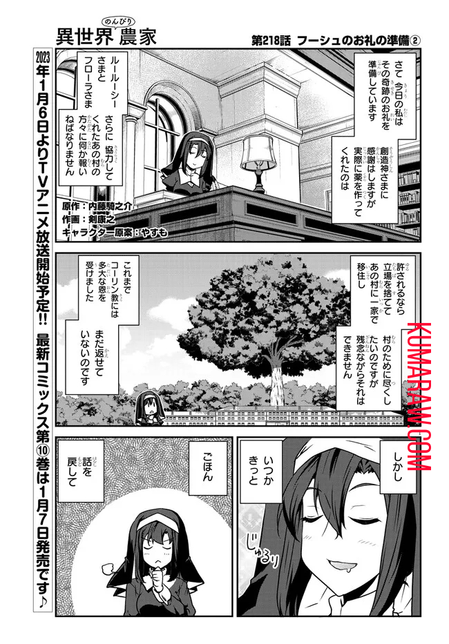 異世界のんびり農家 第218話 - Page 1