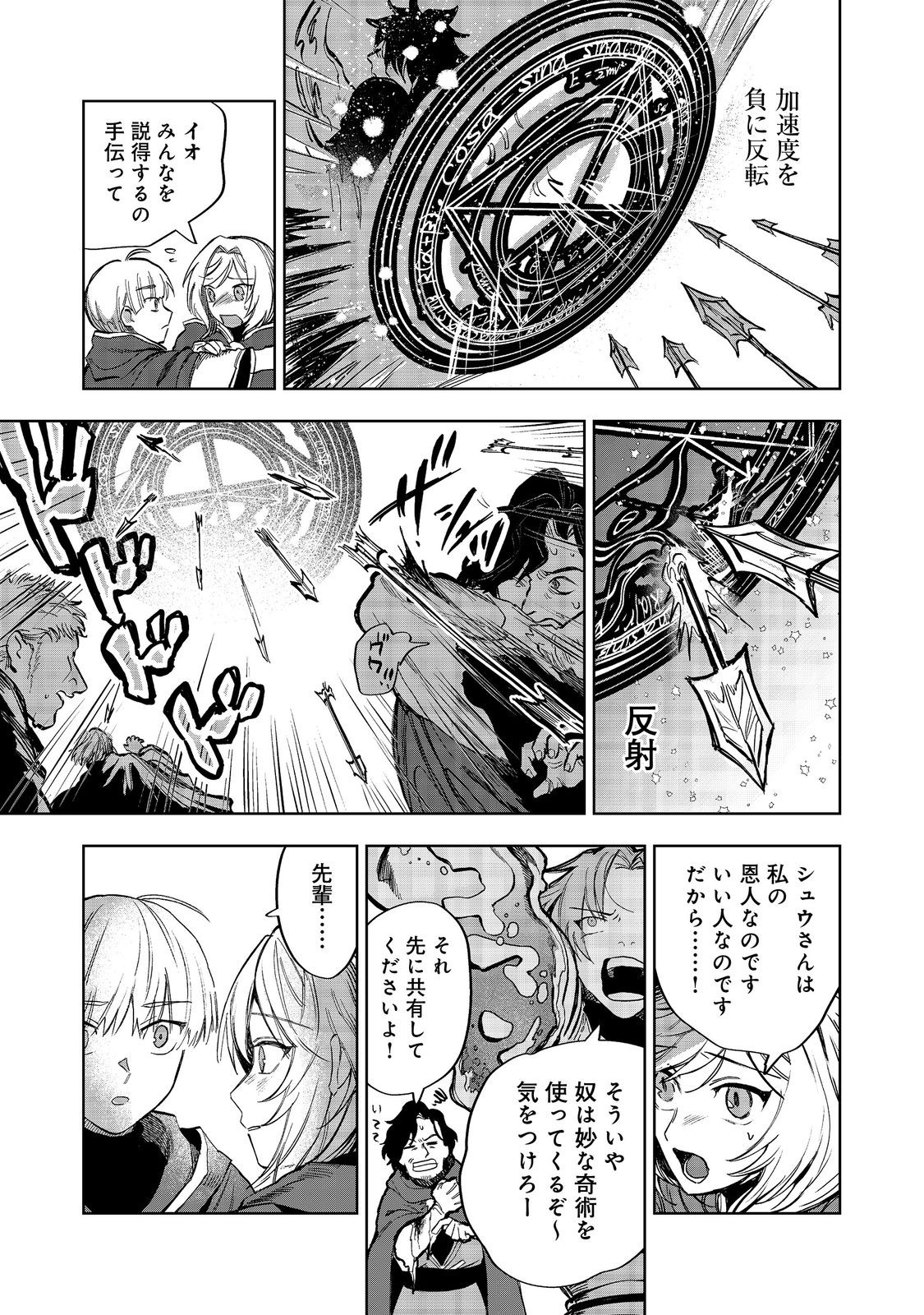 冥王様が通るのですよ！ 第11話 - Page 17