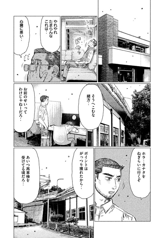 MFゴースト 第14話 - Page 6