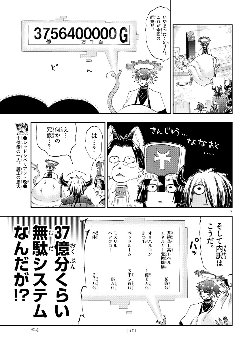 魔王城でおやすみ 第150話 - Page 7