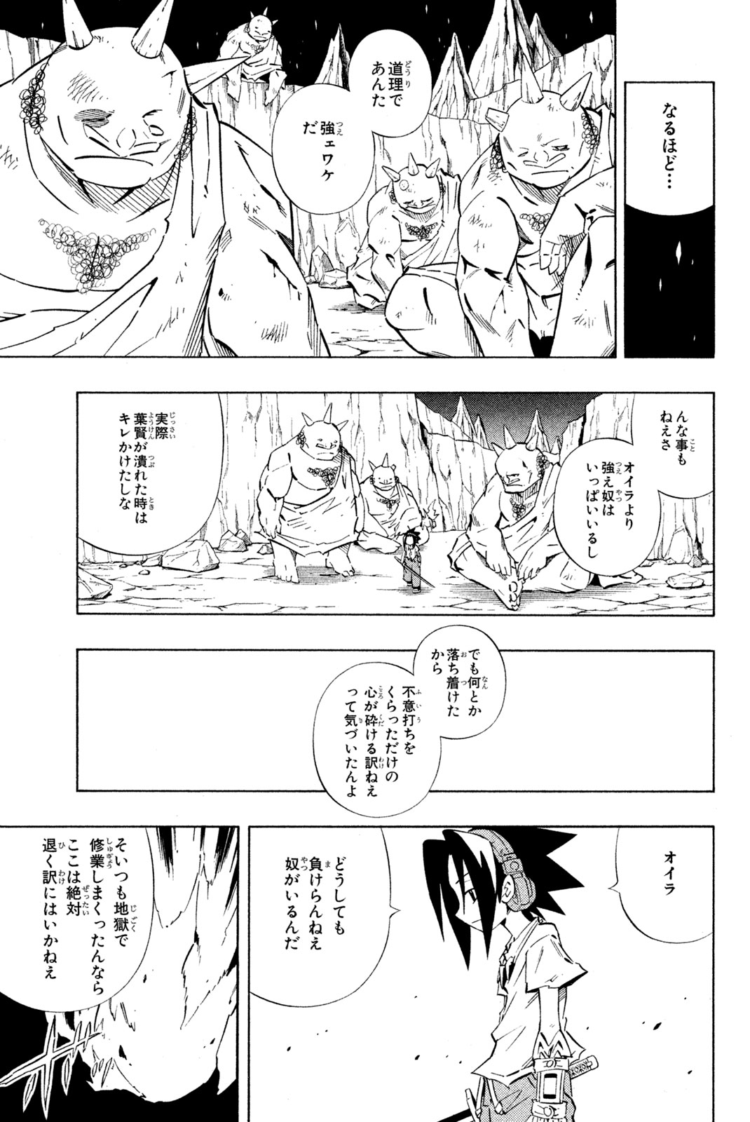 シャーマンキングザスーパースター 第245話 - Page 7