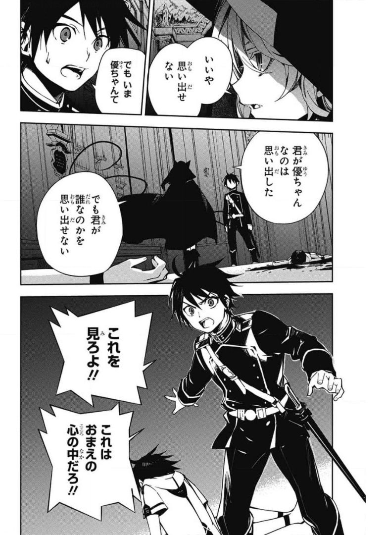 終わりのセラフ 第104話 - Page 34