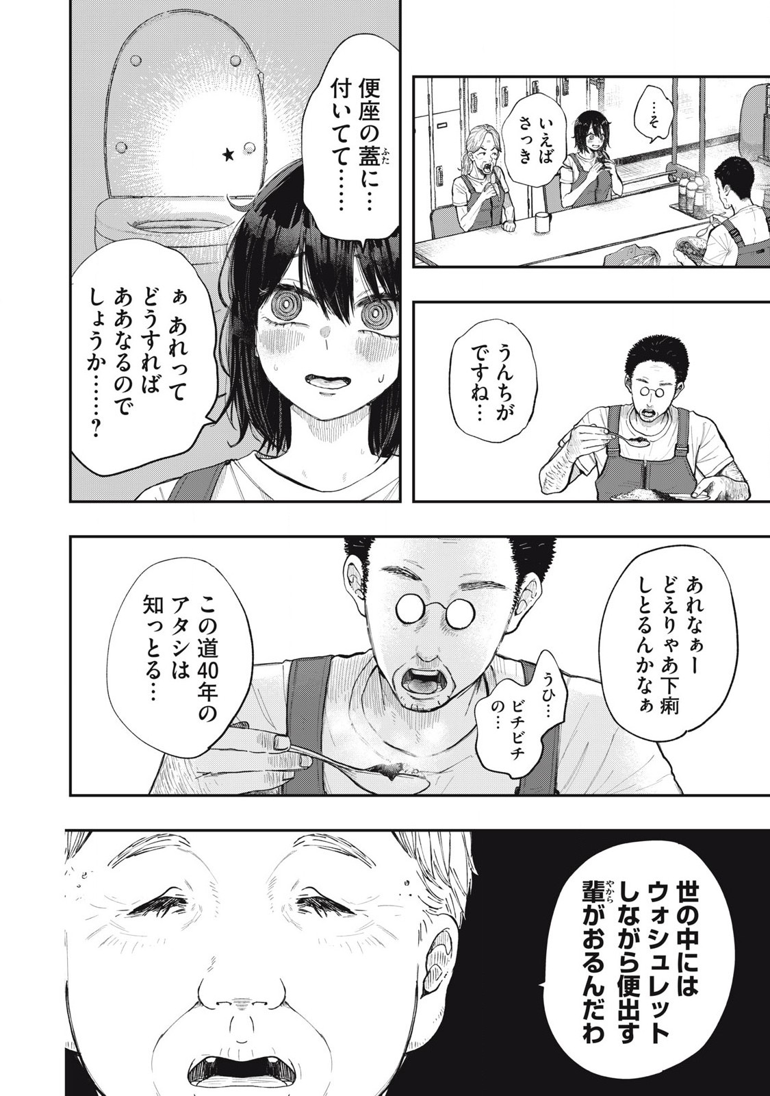 清掃員ノノちゃん今日のつぶやき 第1話 - Page 6