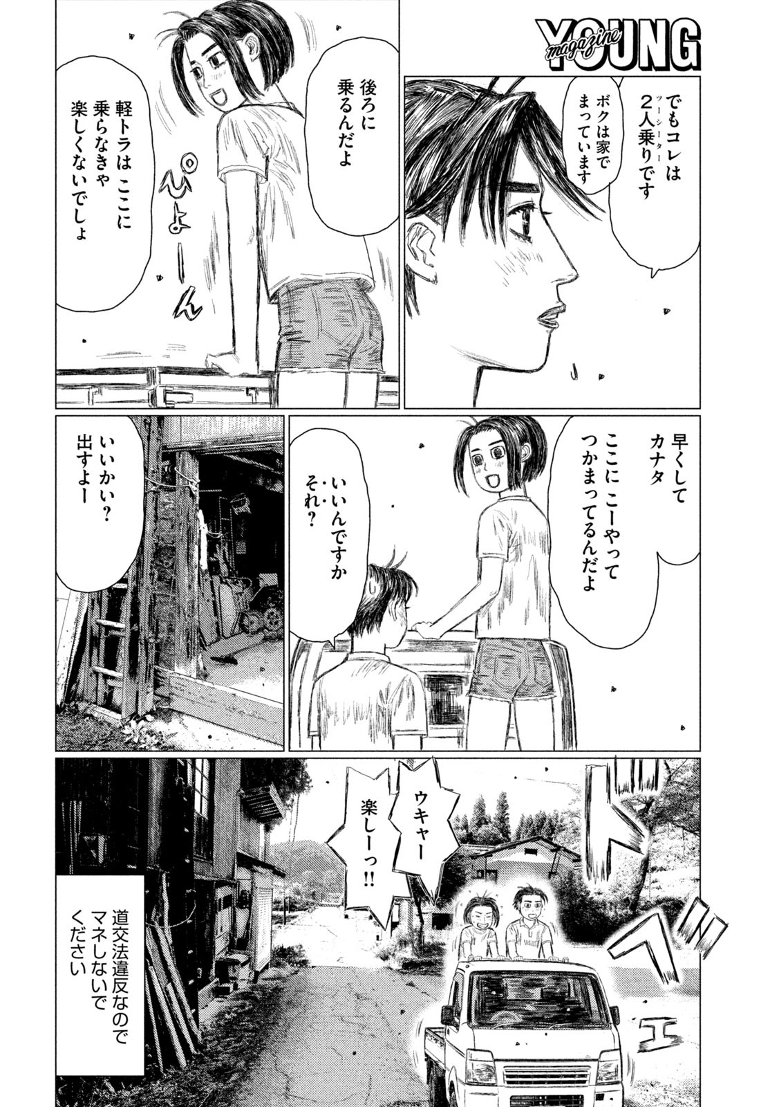 MFゴースト 第145話 - Page 4