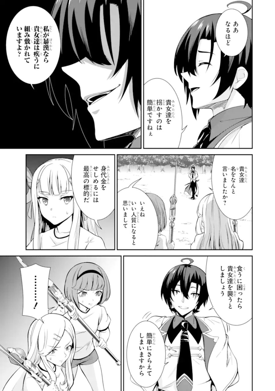 絶対魔剣の双戦舞曲（デュエリスト） 第4.4話 - Page 3