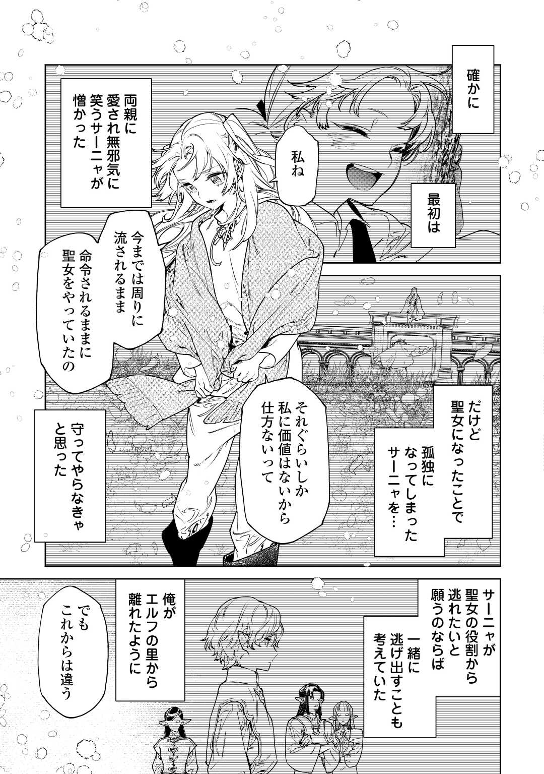 最後にひとつだけお願いしてもよろしいでしょうか 第37話 - Page 11