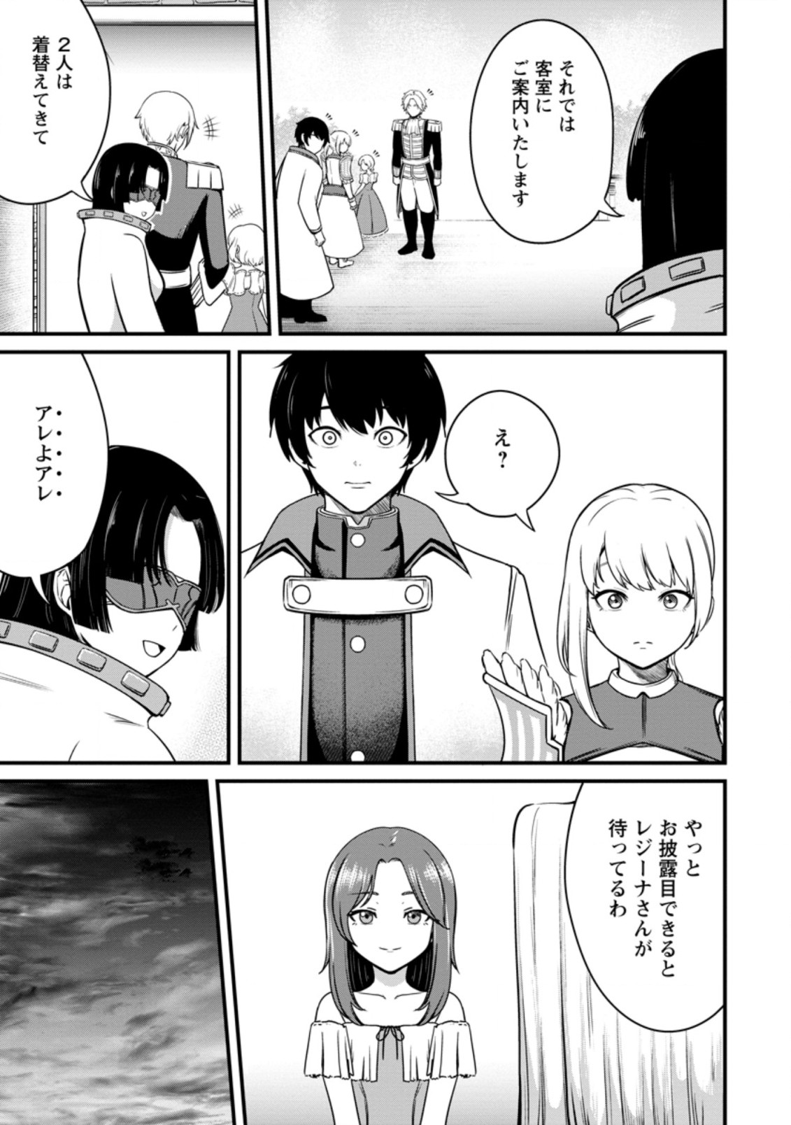 レベル99冒険者によるはじめての領地経営 第15.1話 - Page 7