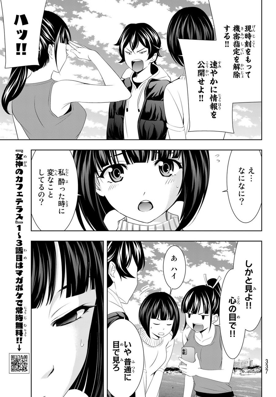 女神のカフェテラス 第78話 - Page 13