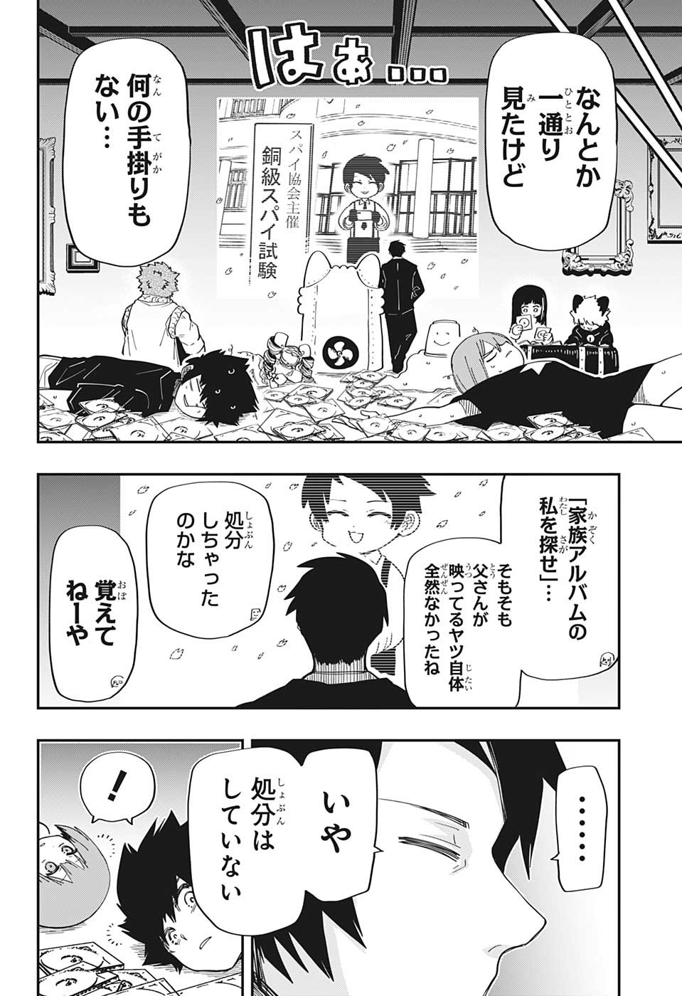 夜桜さんちの大作戦 第167話 - Page 12