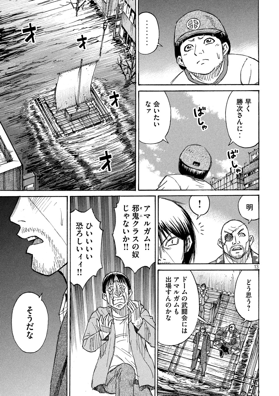 彼岸島 48日後… 第197話 - Page 13