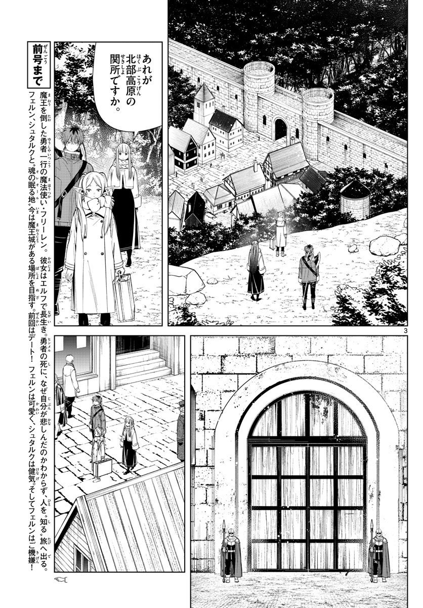 葬送のフリーレン 第68話 - Page 3