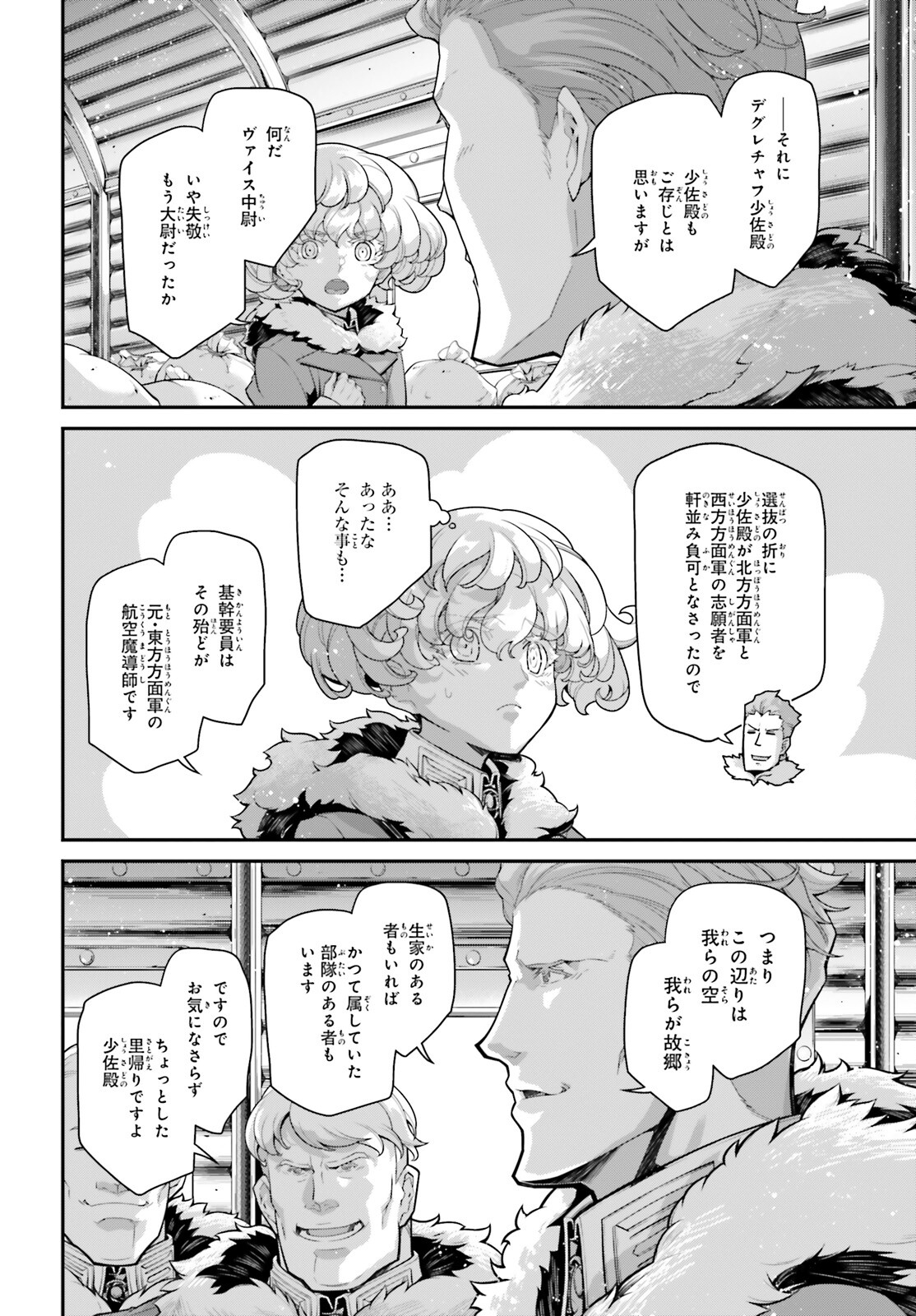 幼女戦記 第76.1話 - Page 14