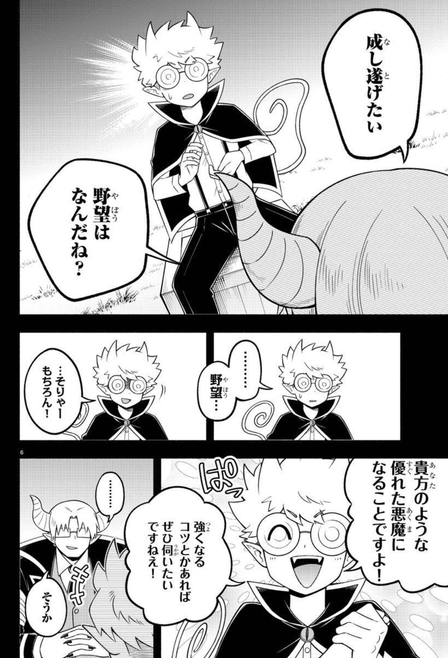 魔界の主役は我々だ！ 第94話 - Page 6