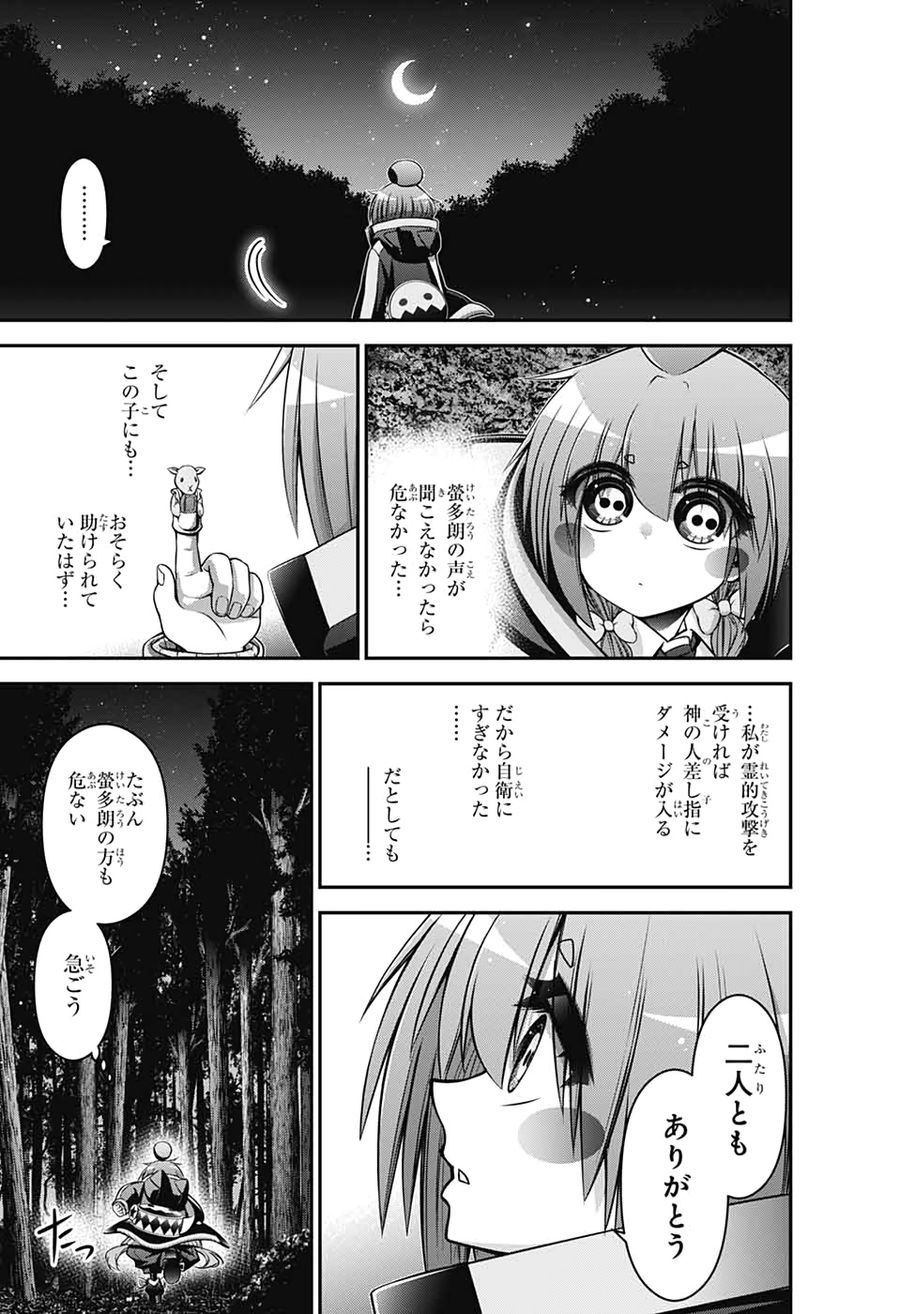 ダークギャザリング 第14話 - Page 11