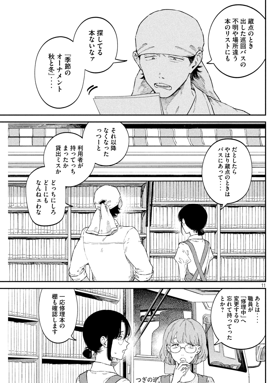 税金で買った本 第54話 - Page 11