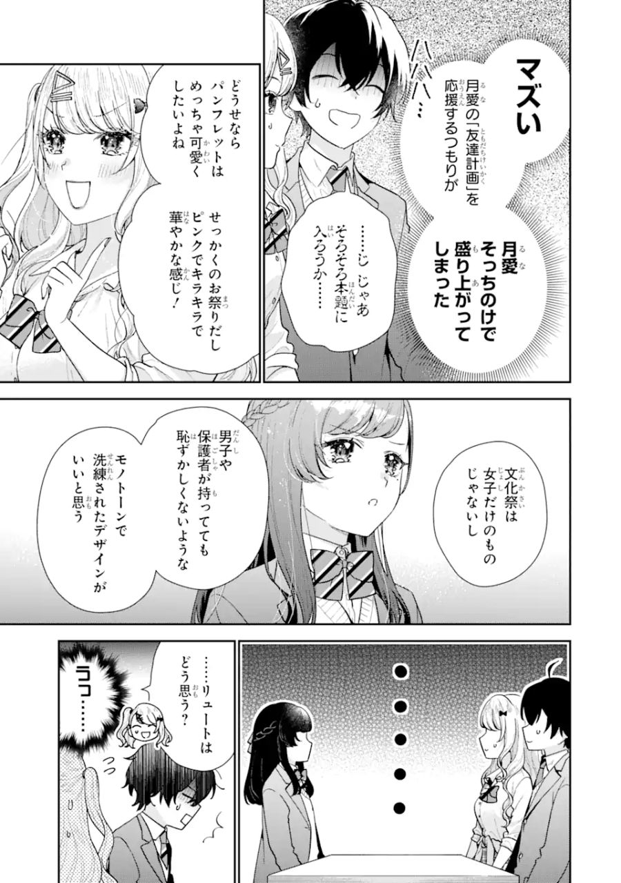 経験済みなキミと、経験ゼロなオレが、お付き合いする話。 第20.1話 - Page 11