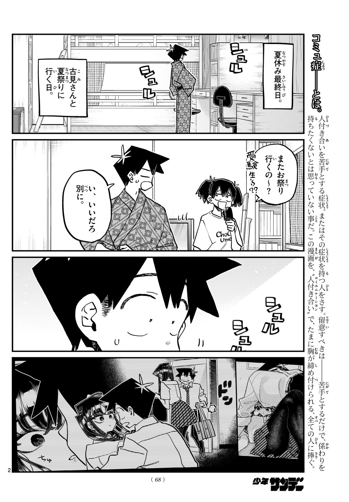 古見さんは、コミュ症です 第411話 - Page 2