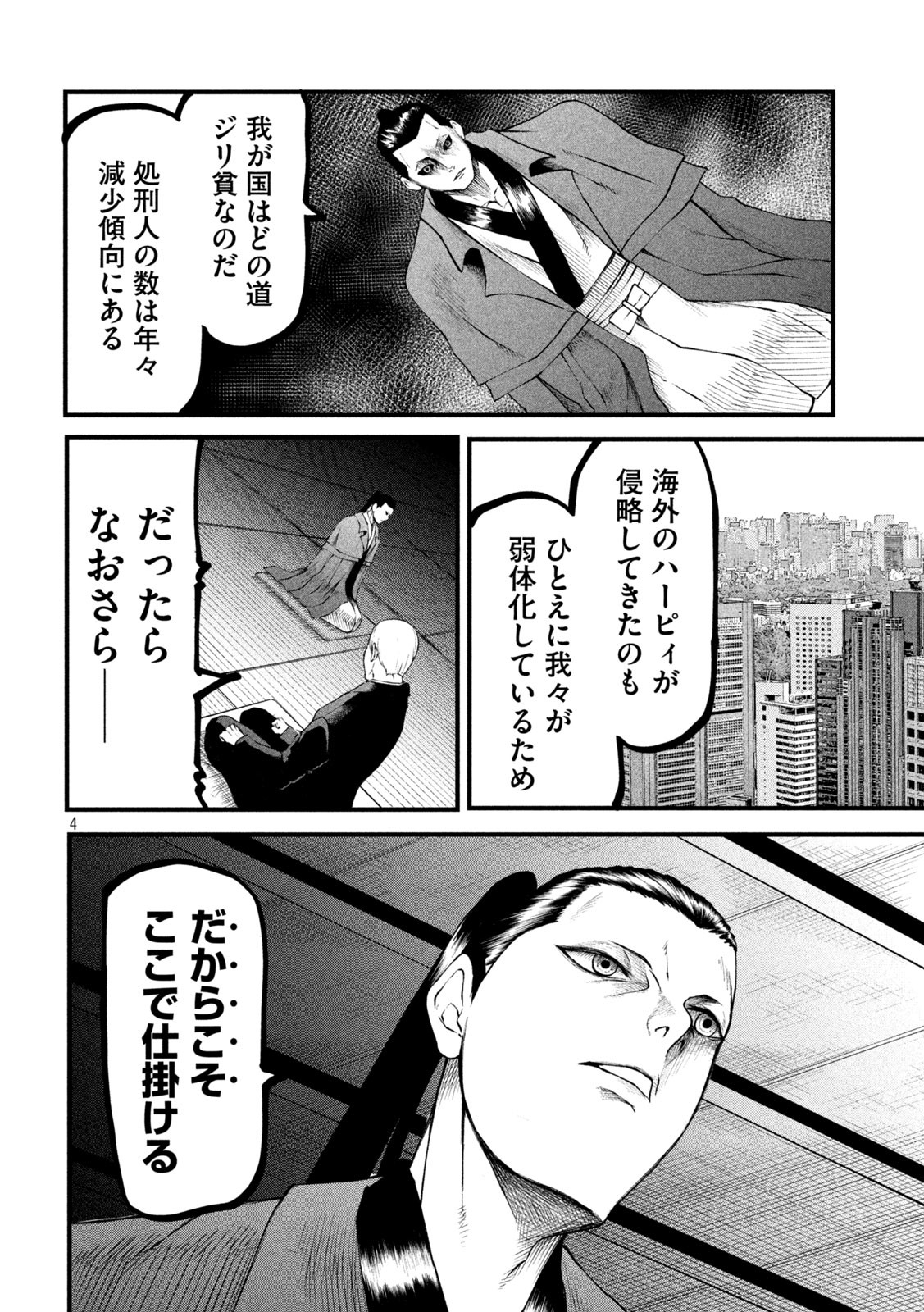 グラ・ディミオス 第19話 - Page 4