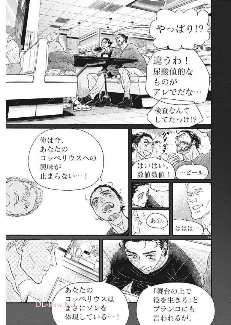 ダンス・ダンス・ダンスール 第188話 - Page 15