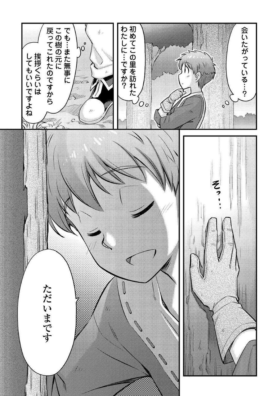 巻き込まれ召喚!? そして私は『神』でした?? 第17話 - Page 13