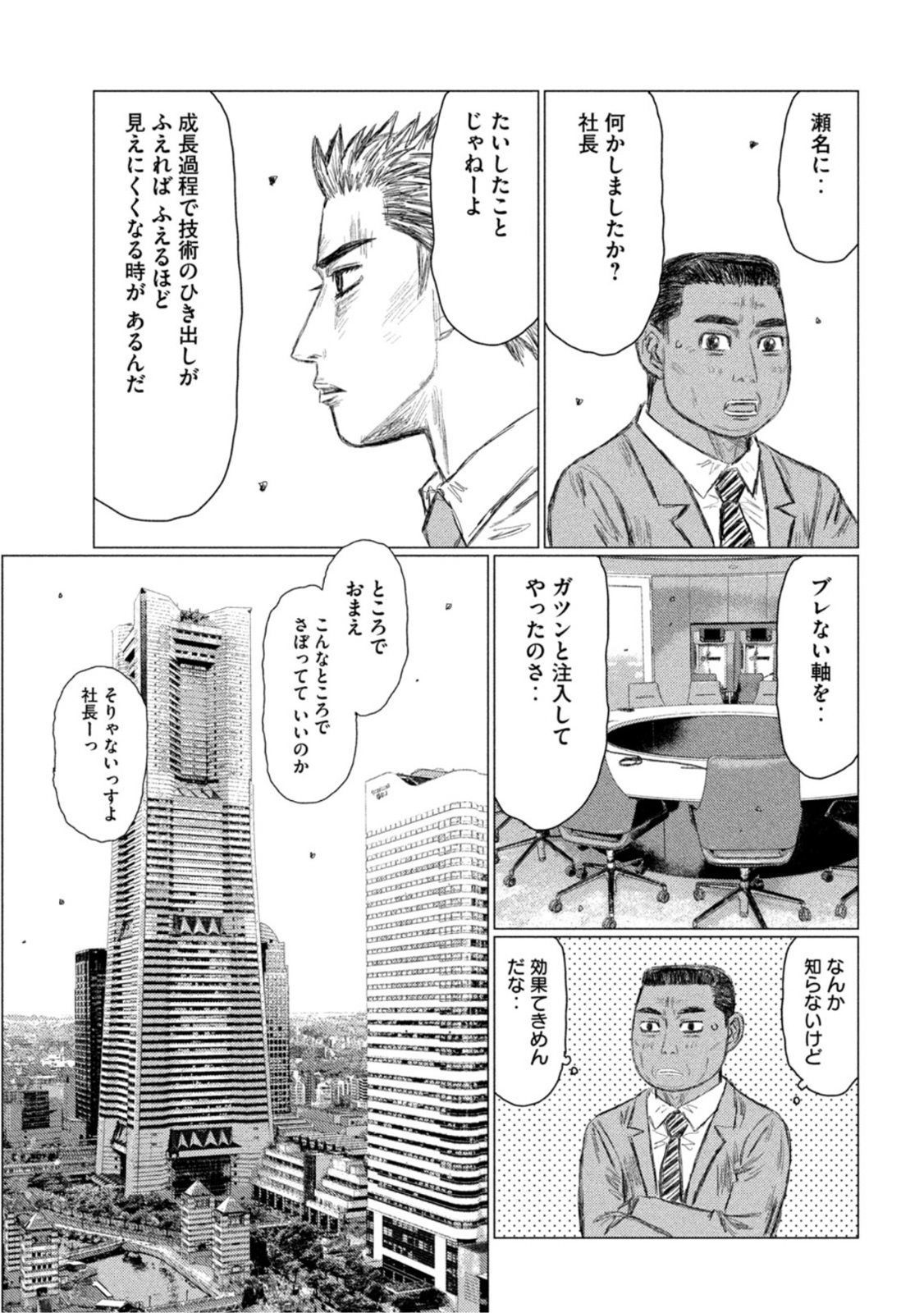 MFゴースト 第170話 - Page 11