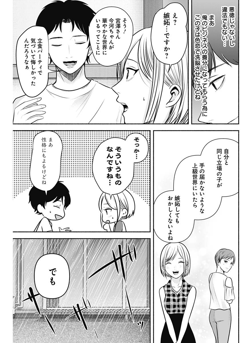 ハッピーマリオネット 第17話 - Page 5