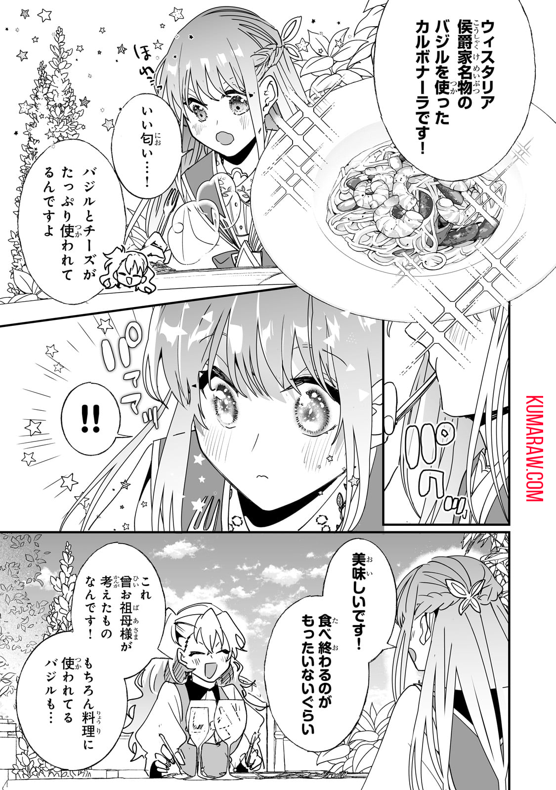 二度と家には帰りません! 第41話 - Page 3