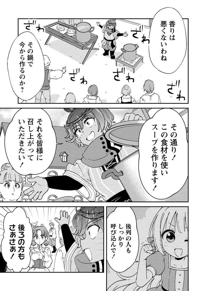 人質生活から始めるスローライフ 第9話 - Page 9