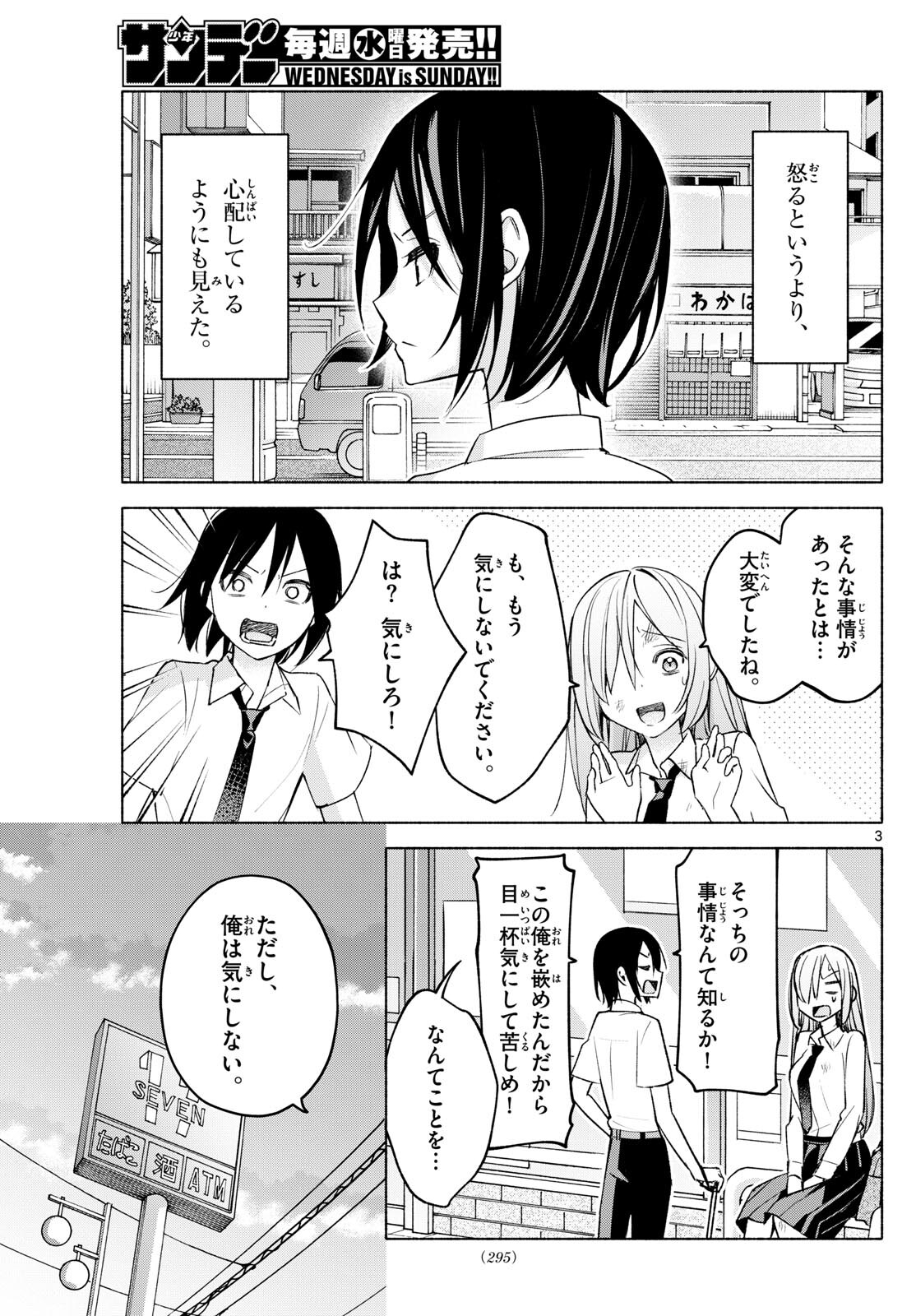 君と悪いことがしたい 第42話 - Page 3