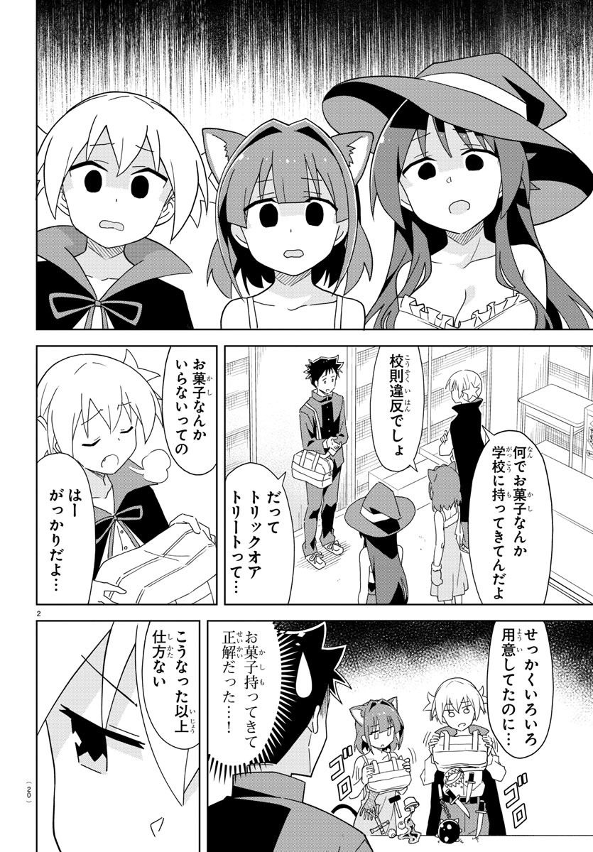 あつまれ！ふしぎ研究部 第200話 - Page 4