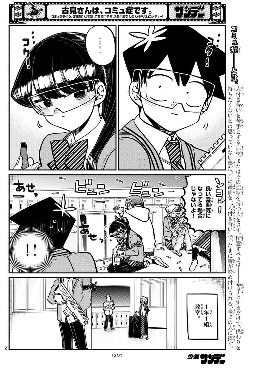 古見さんは、コミュ症です 第334話 - Page 2