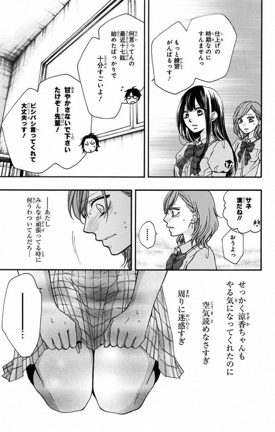 この音とまれ! 第30話 - Page 9