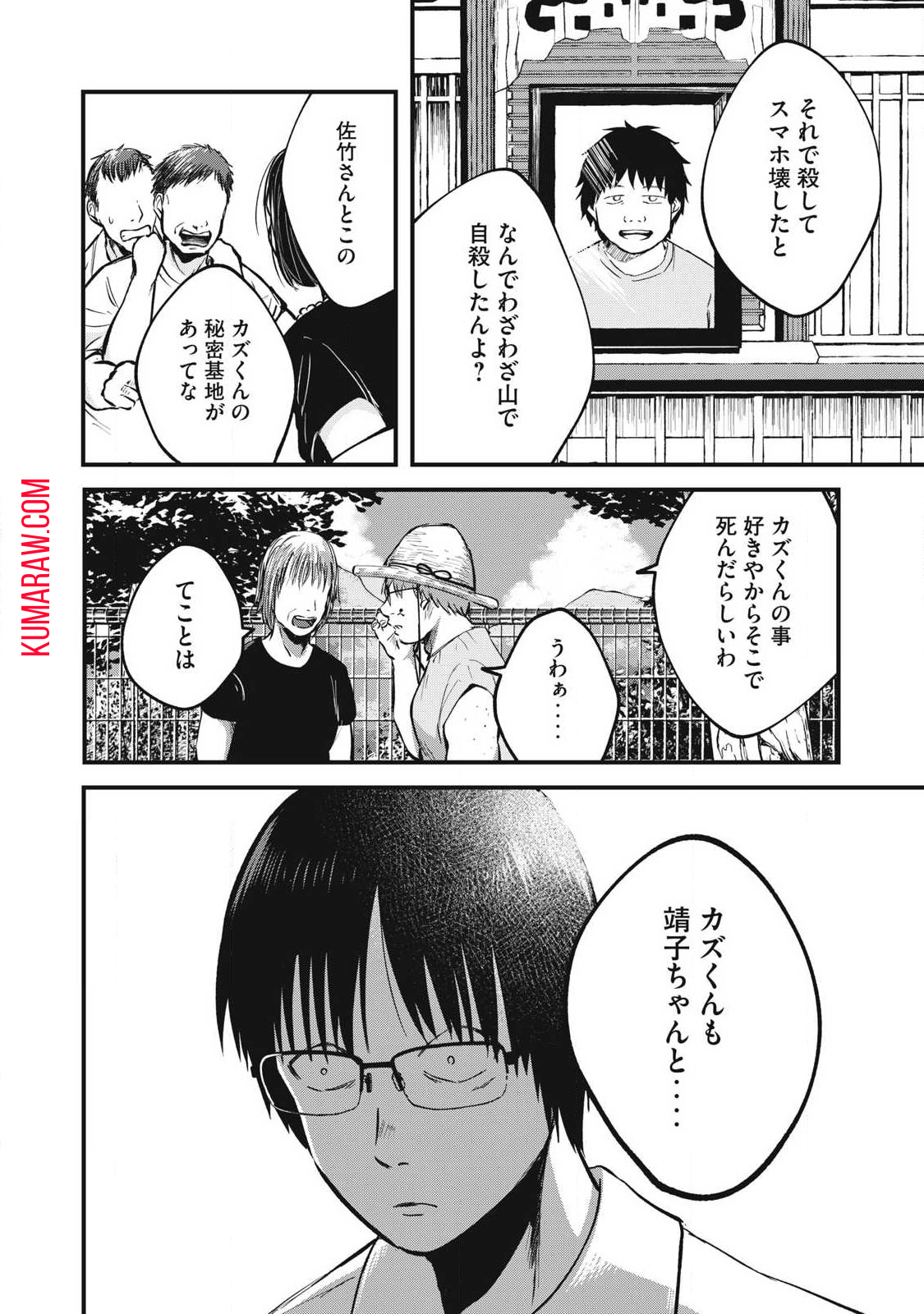 イトミミズ 第16話 - Page 10