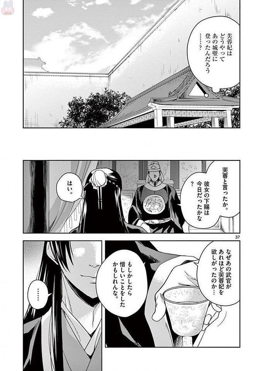 薬屋のひとりごと～猫猫の後宮謎解き手帳～ The Apothecarys Monologue (KURATA Minoji) 第3話 - Page 37